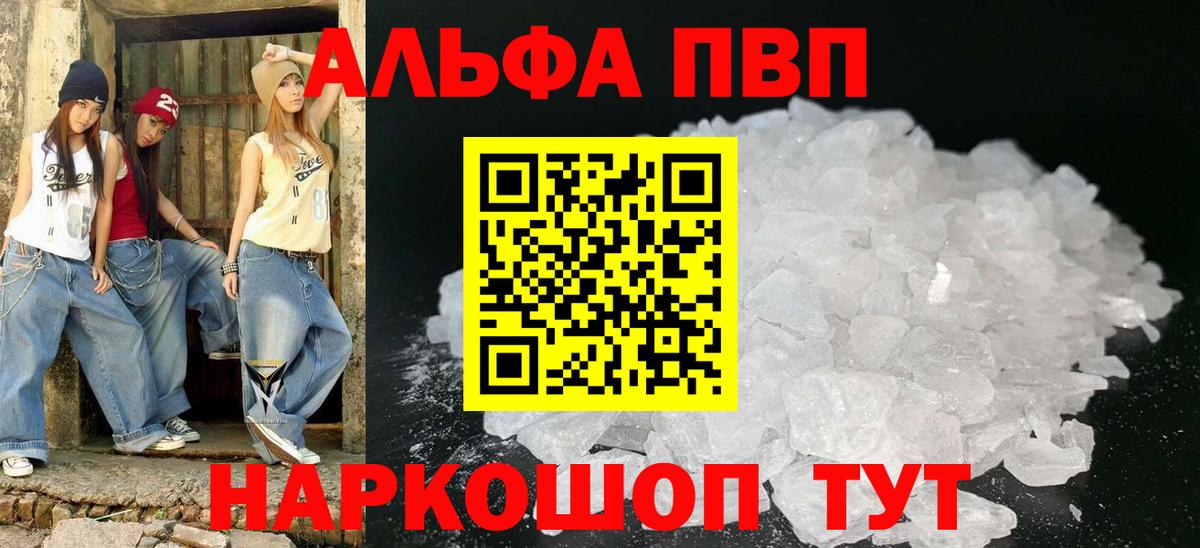 Первоуральск  Alpha-PVP крисы CK  наркошоп  A PVP  Вход с VPN  Alfa_PVP мука  A-PVP крисы CK 