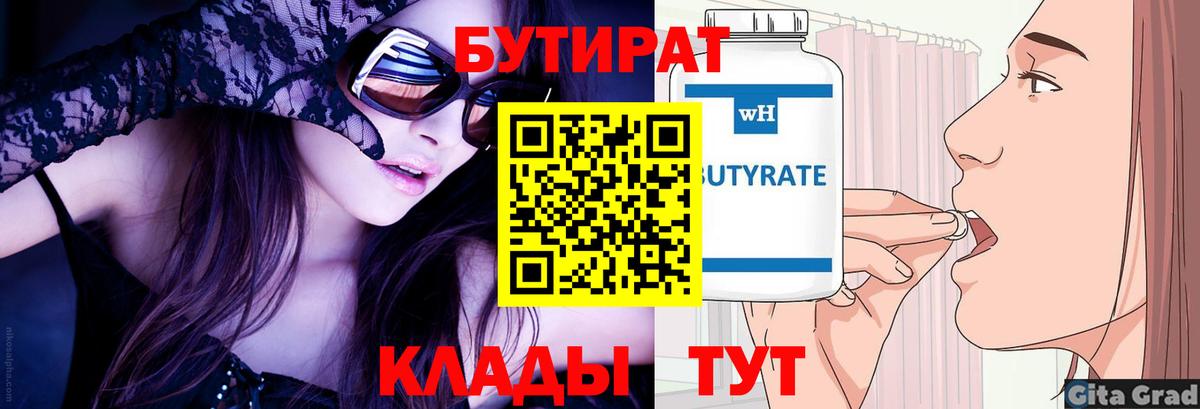 Бутират GHB  Вход с VPN  Первоуральск 