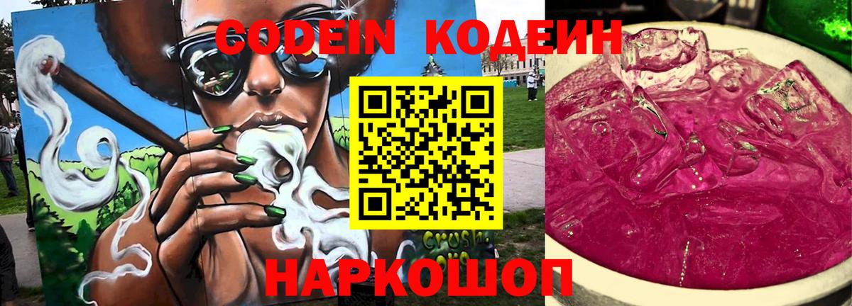 Кодеин напиток Lean (лин) Первоуральск