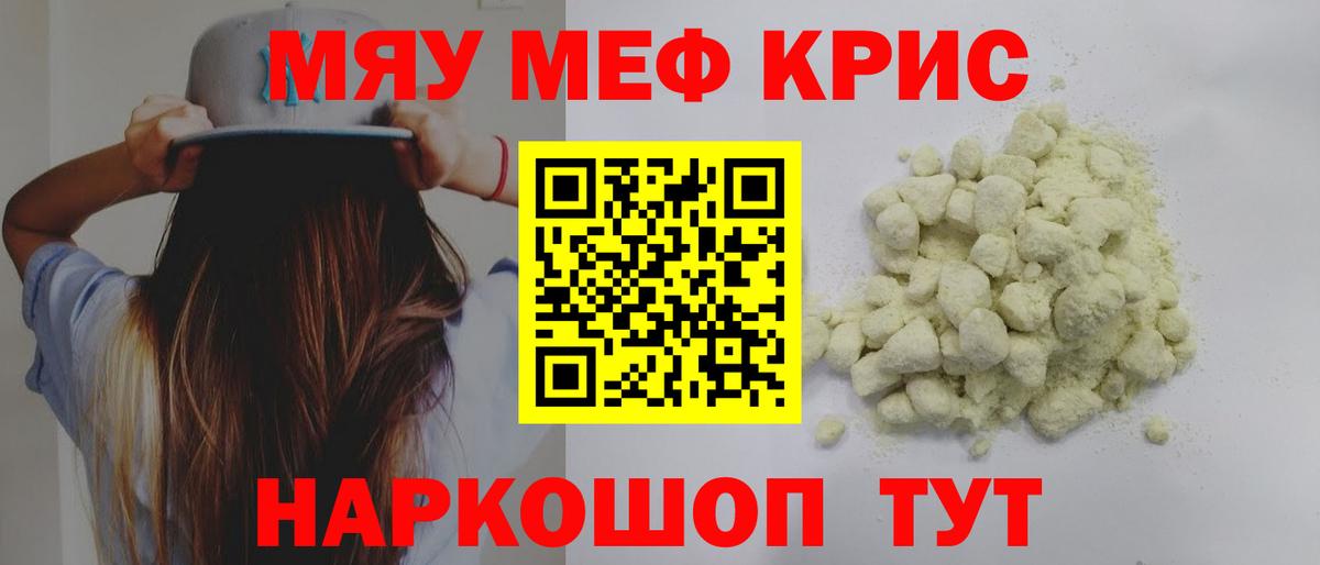 Первоуральск  Меф кристаллы  МЯУ-МЯУ  Вход с VPN 